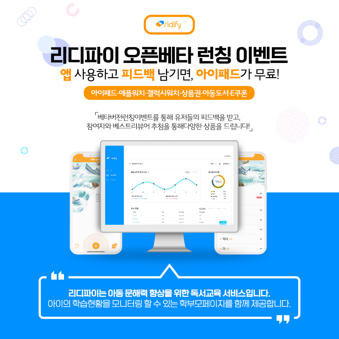 문해력 향상 솔루셔 리디파이 오픈베타 런칭 이벤트(아이패드 증정)